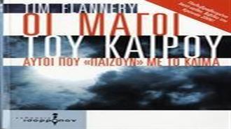 Οι Μάγοι του Καιρού Είναι Αυτοί που Παίζουν με το Κλίμα